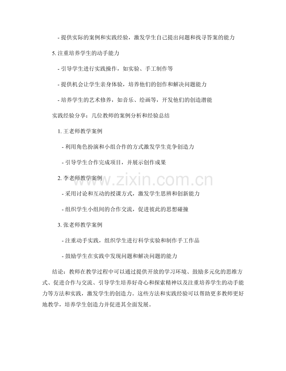 教师手册：激发学生创造力的教学方法与实践.docx_第2页