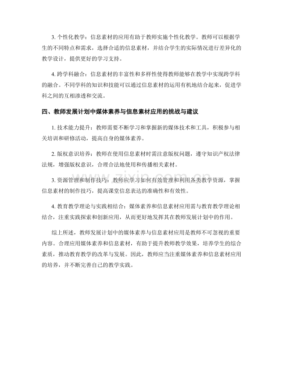 教师发展计划中的媒体素养与信息素材应用.docx_第2页