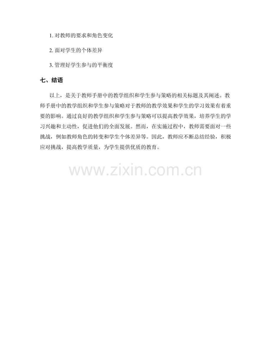 教师手册中的教学组织和学生参与策略.docx_第2页