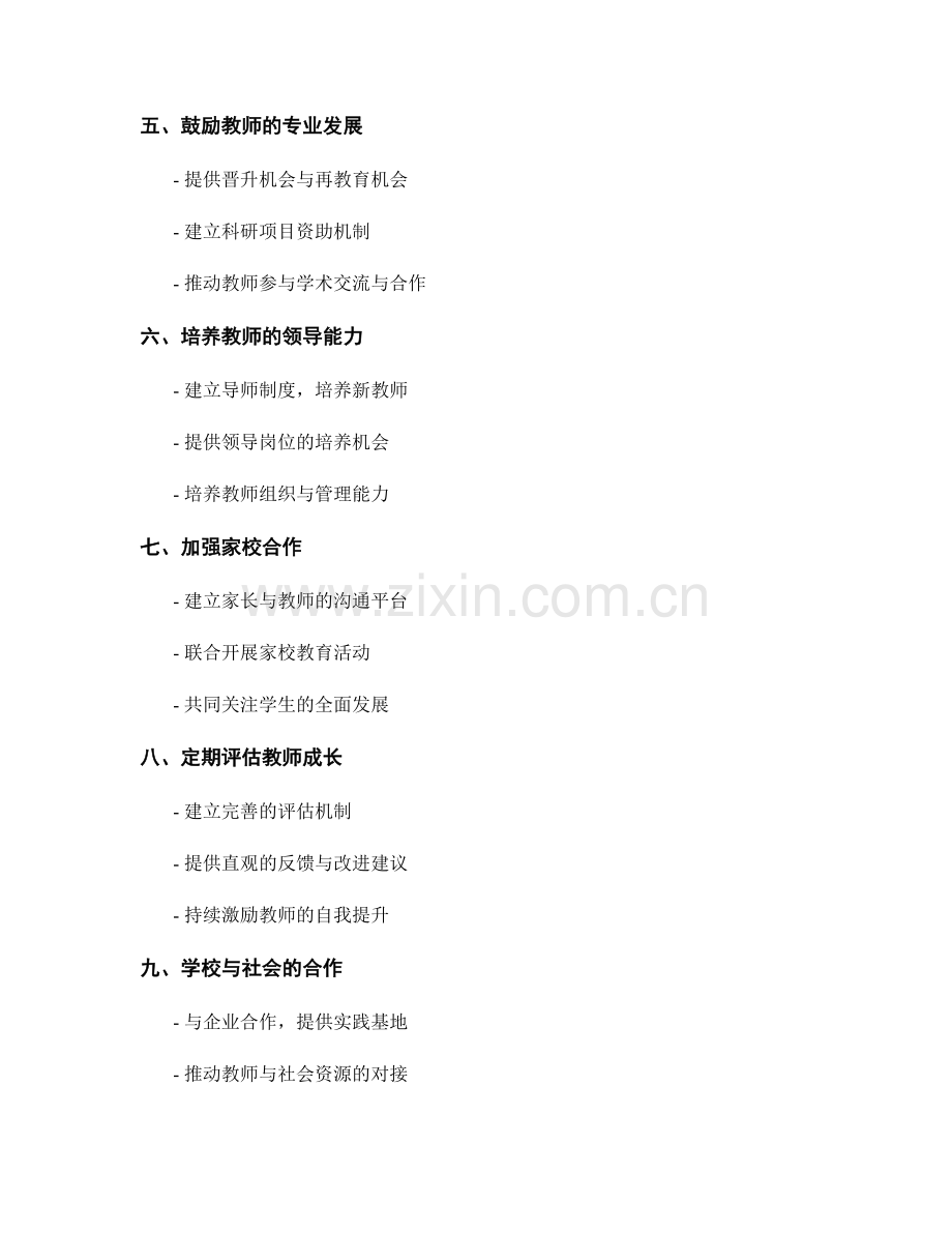 教师发展计划：促进学生成长与发展的支持体系构建.docx_第2页