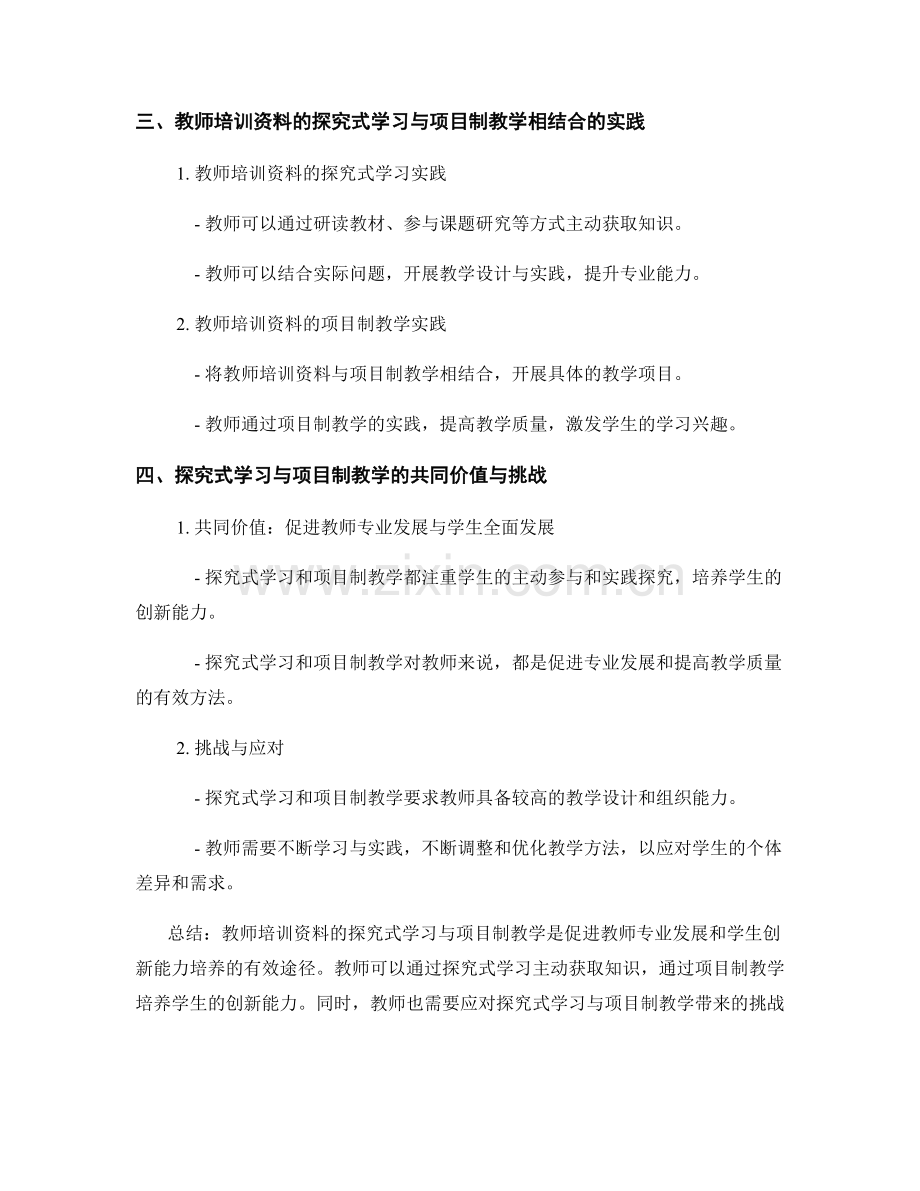 教师培训资料的探究式学习与项目制教学.docx_第2页