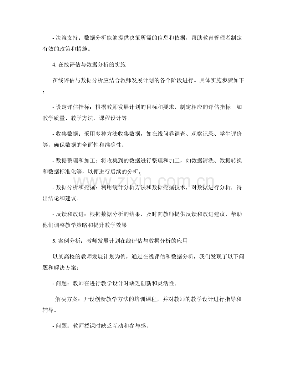 教师发展计划的在线评估与数据分析.docx_第2页