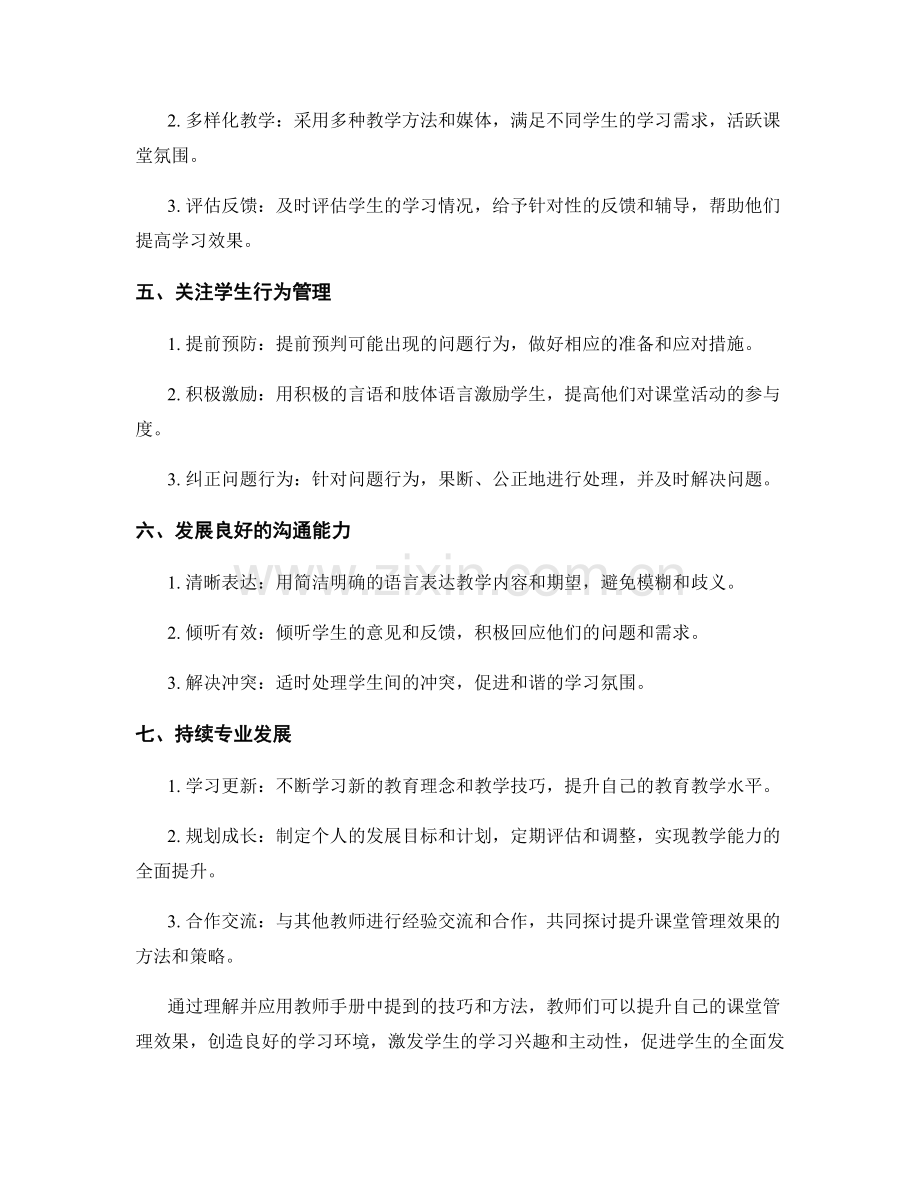 教师手册解读：提升课堂管理效果的技巧.docx_第2页