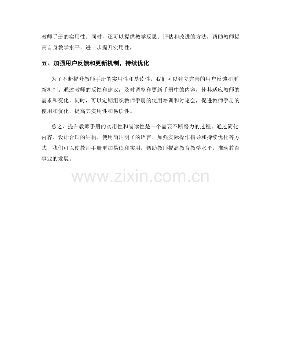 提升教师手册的实用性和易读性.docx_第2页