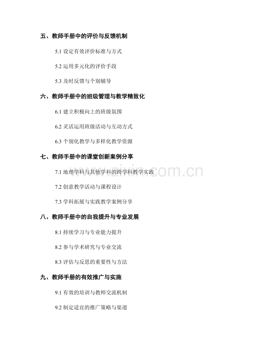 地理教育创新策略：教师手册中的成功经验分享.docx_第2页