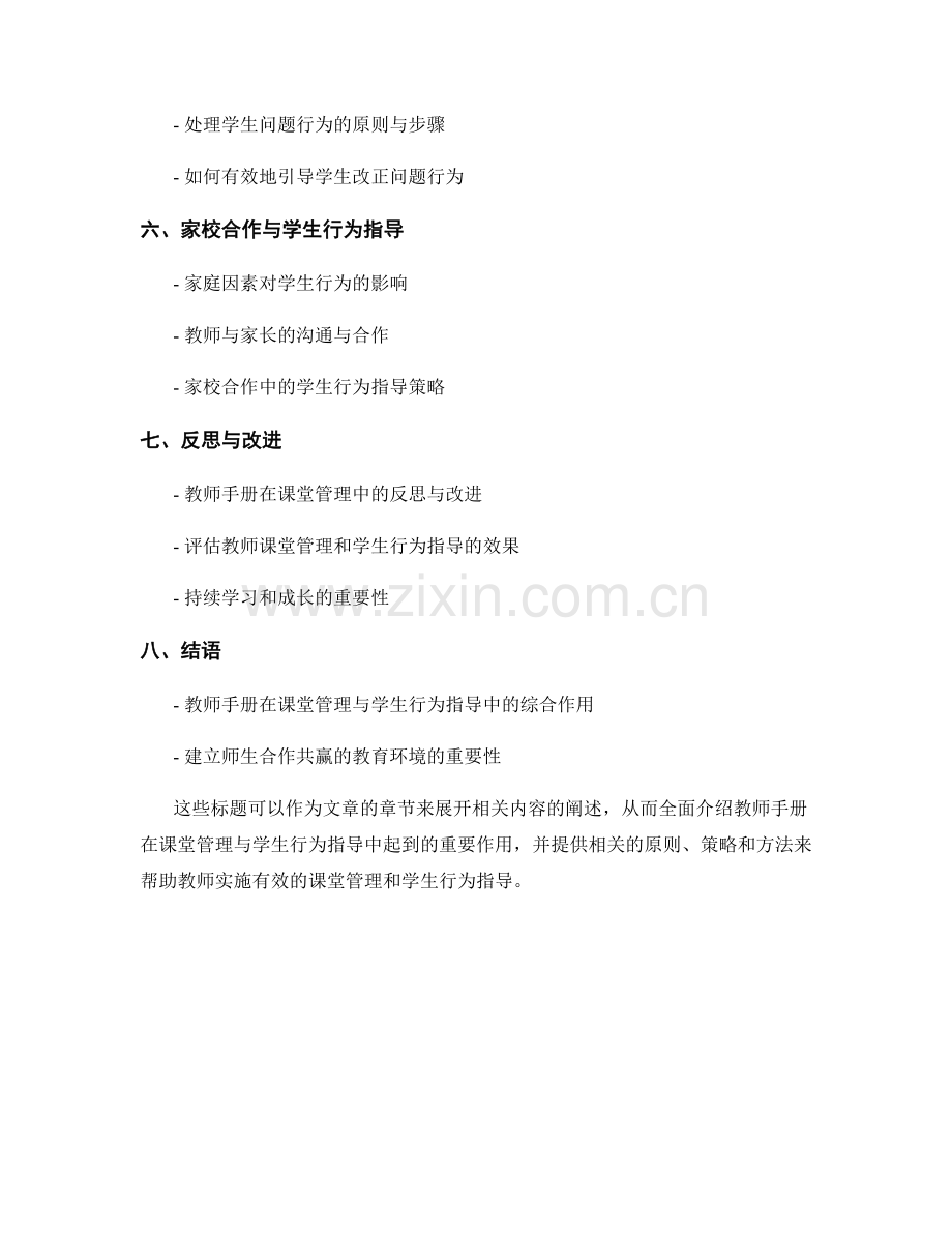 教师手册的课堂管理与学生行为指导.docx_第2页