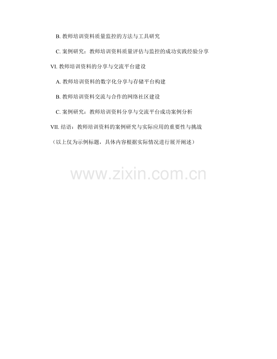 教师培训资料的案例研究与实际应用分析.docx_第2页