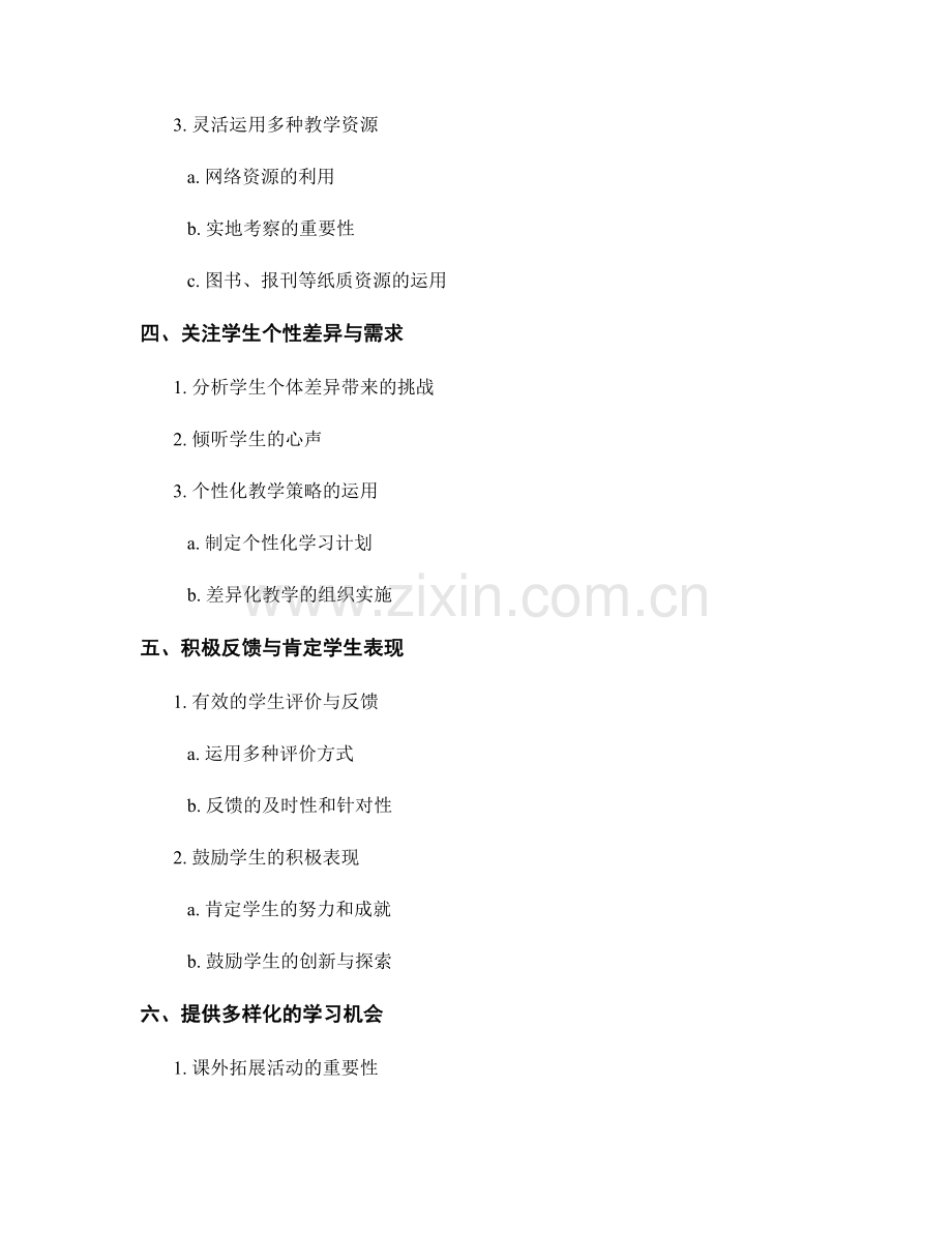 教师培训资料：提升学生学习兴趣的教学策略.docx_第2页