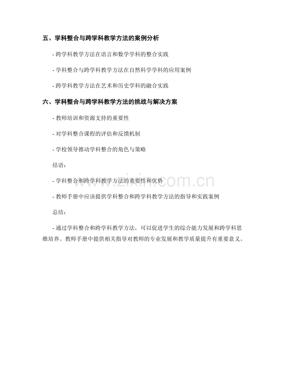 教师手册中的学科整合与跨学科教学方法.docx_第2页