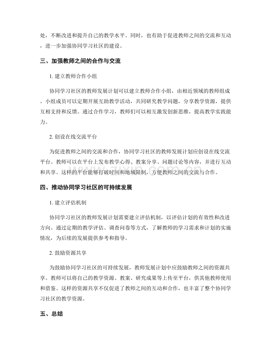 构建协同学习社区的教师发展计划实践.docx_第2页