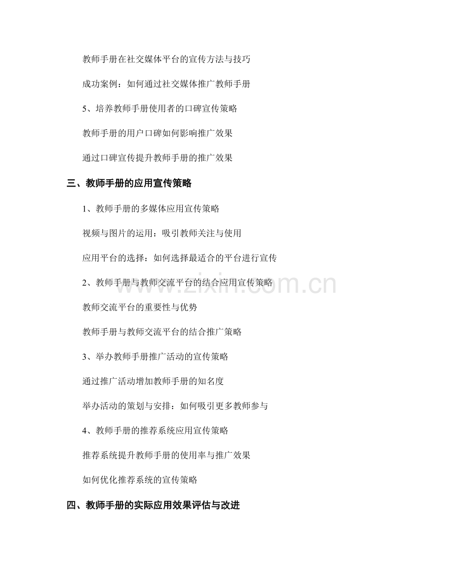 教师手册的推广与应用宣传策略.docx_第2页