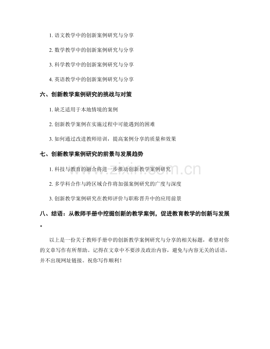 教师手册中的创新教学案例研究与分享.docx_第2页