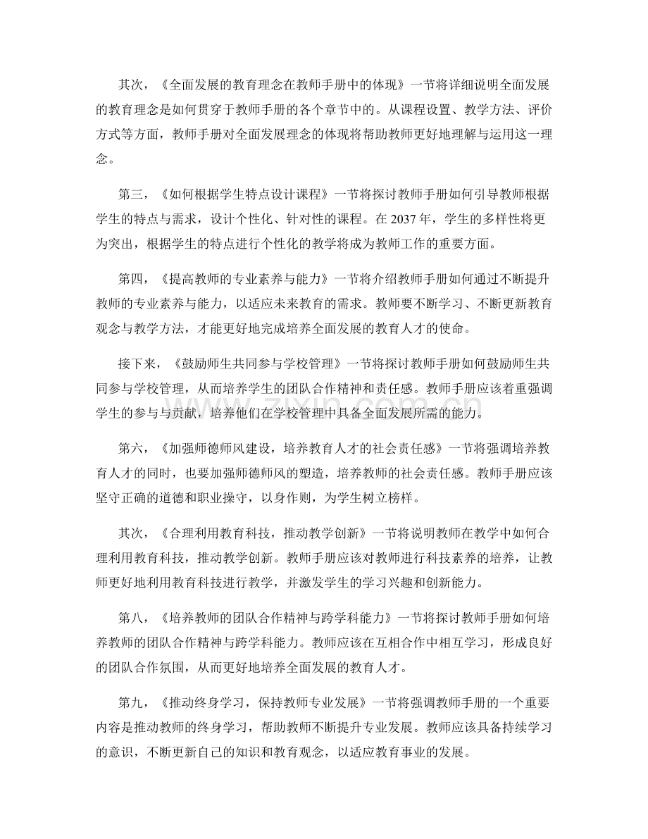 2037年教师手册：培养全面发展的教育人才的重要指南.docx_第2页