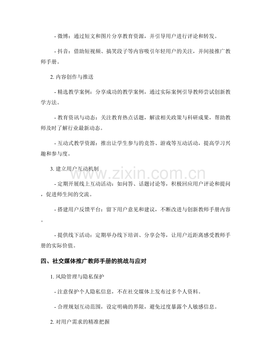 教师手册的社交媒体推广与用户互动策略.docx_第2页