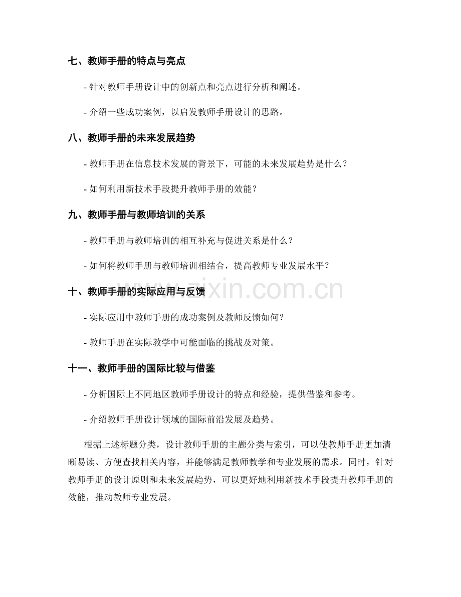 教师手册的主题分类与索引设计.docx_第2页