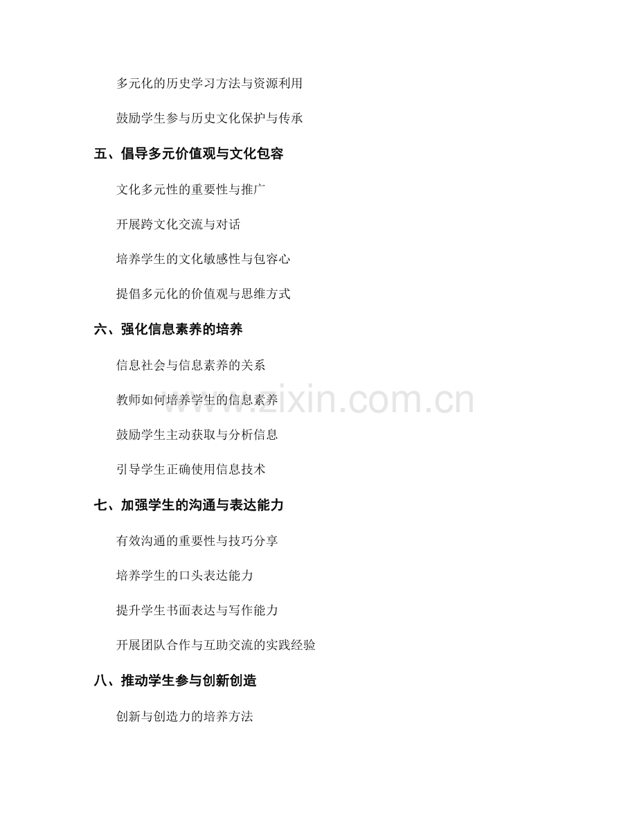 教师手册：提高学生文化素养的方法.docx_第2页