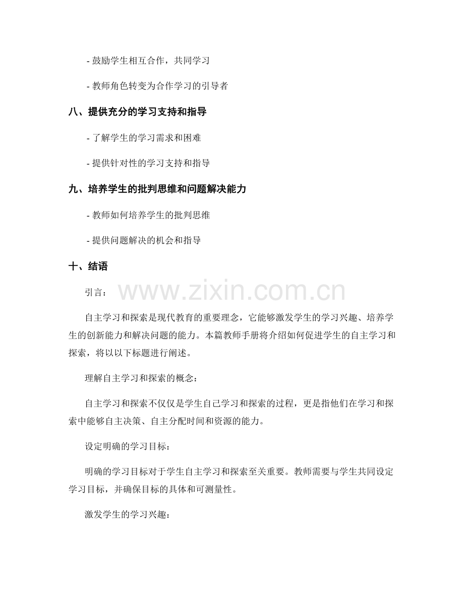 教师手册：如何促进学生的自主学习和探索.docx_第2页