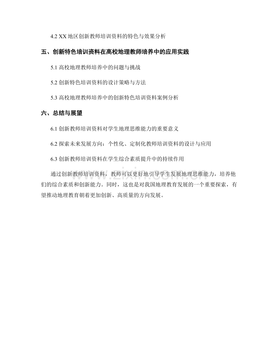 创新教师培训资料：提高学生的地理思维能力.docx_第2页