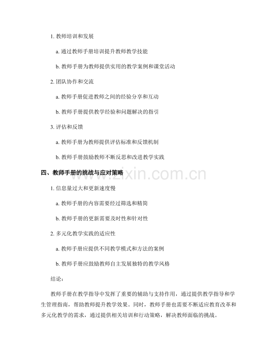 教师手册在教学指导中的辅助与支持策略.docx_第2页