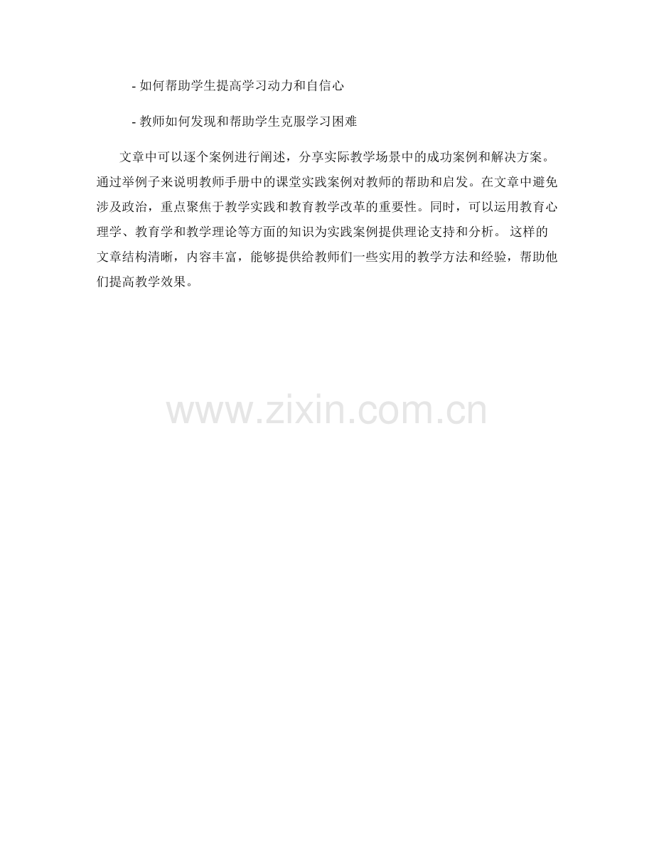 教师手册中的课堂实践案例分享.docx_第2页