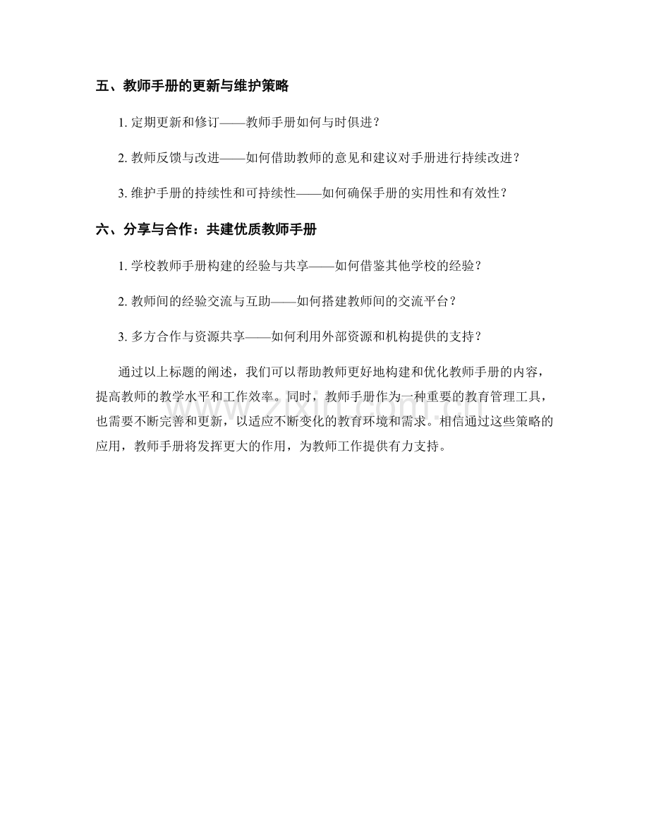 教师手册的内容构建与优化策略.docx_第2页