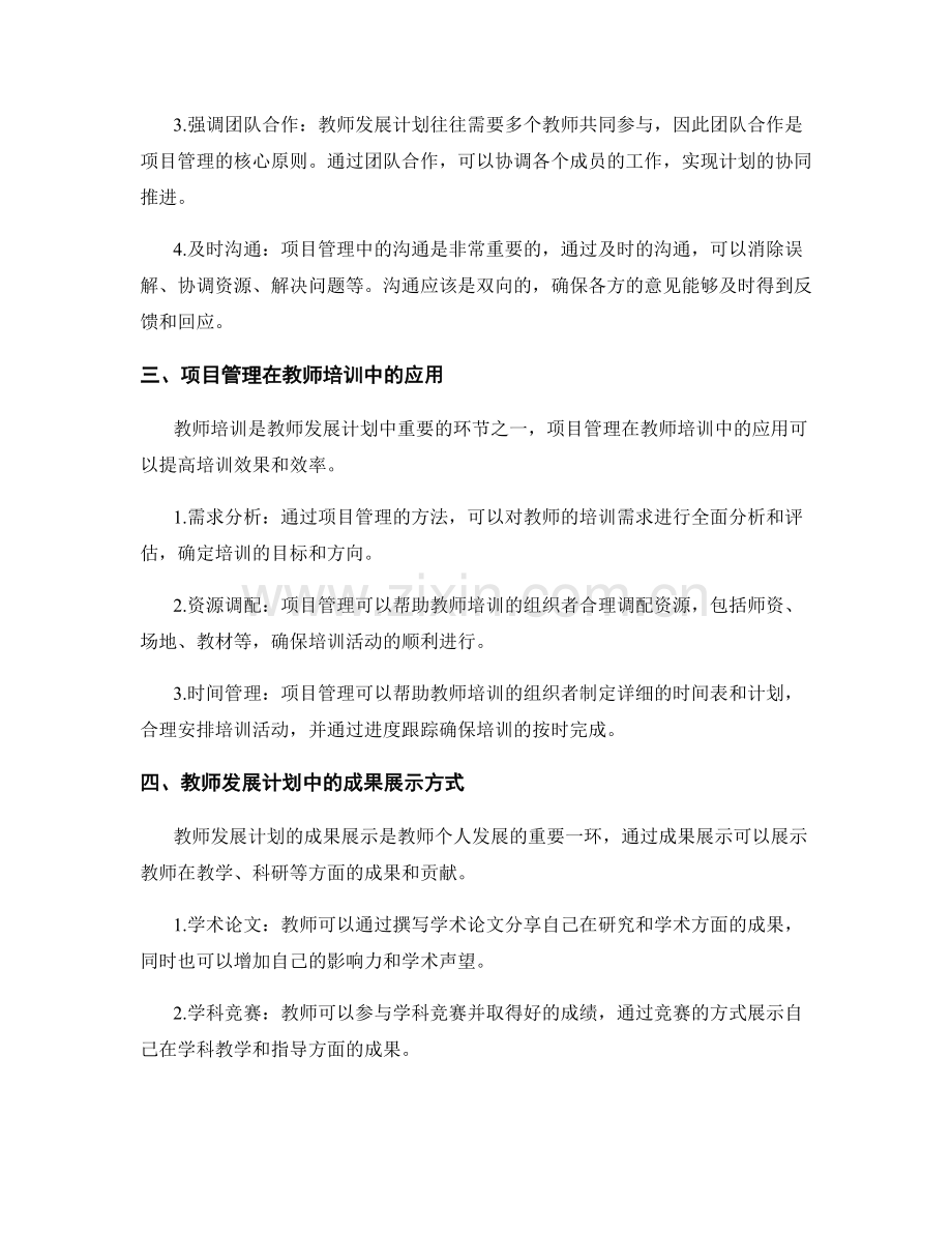 教师发展计划中的项目管理与成果展示.docx_第2页