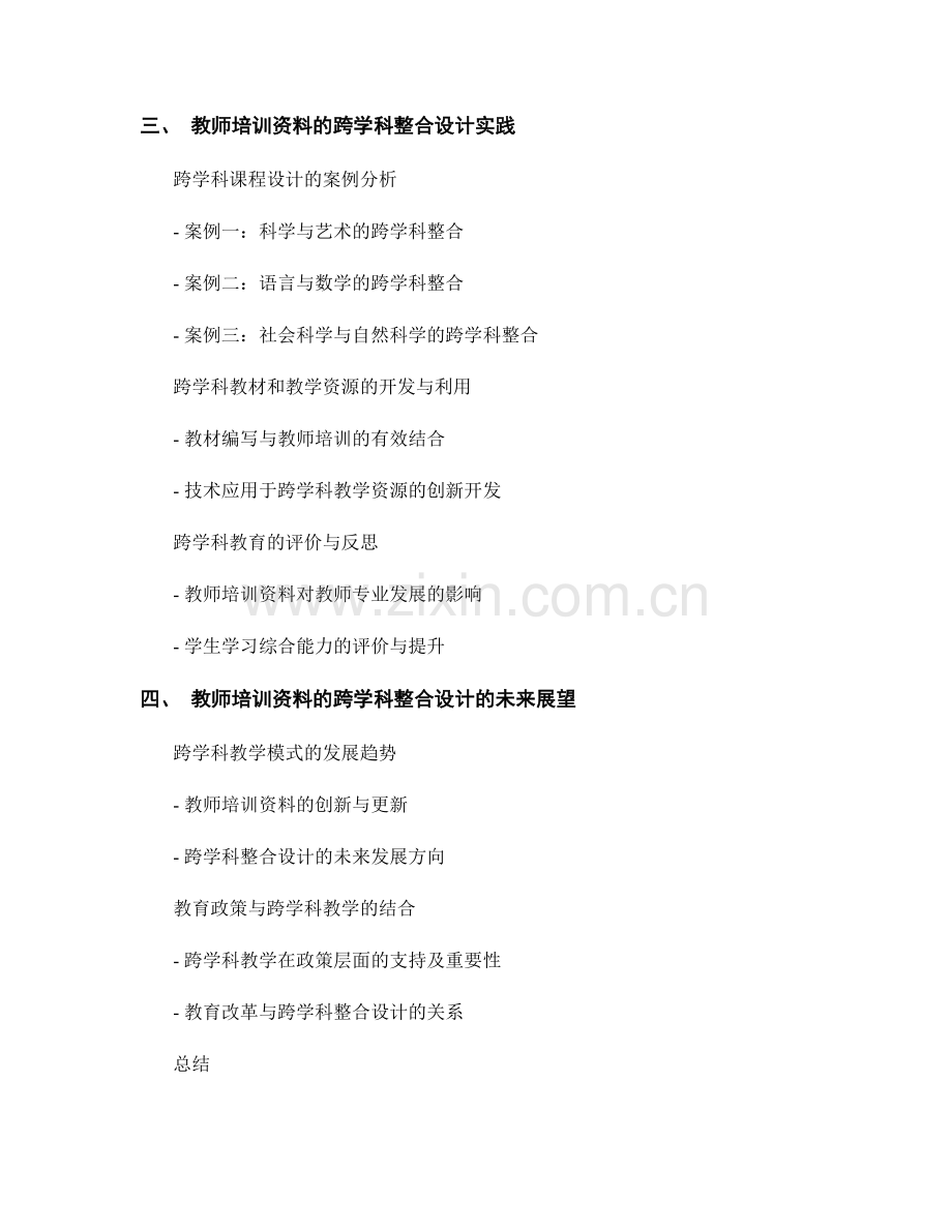 教师培训资料的跨学科整合设计.docx_第2页