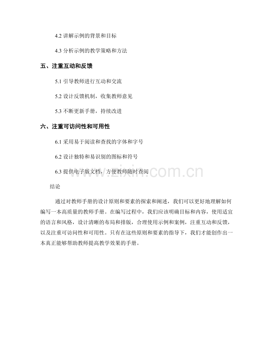 教师手册的设计原则和要素.docx_第2页