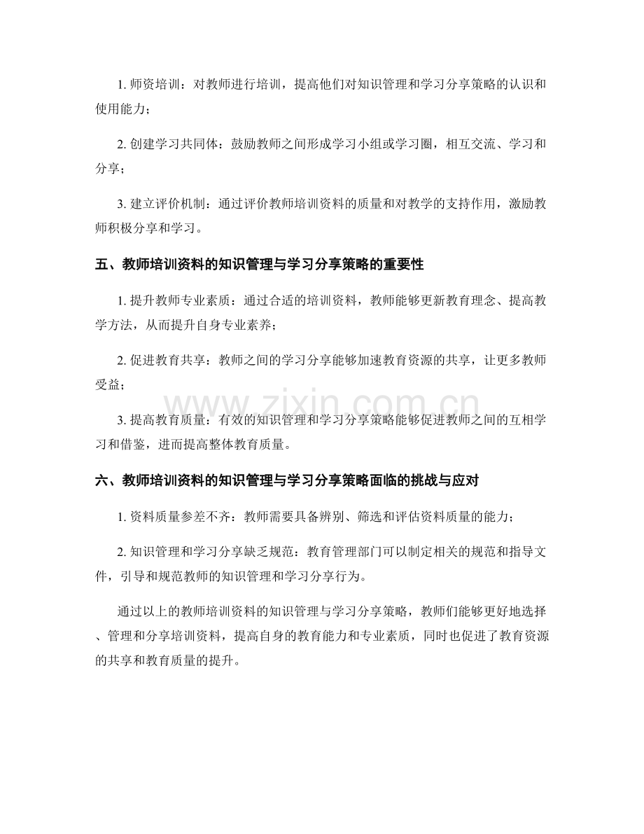 教师培训资料的知识管理与学习分享策略.docx_第2页