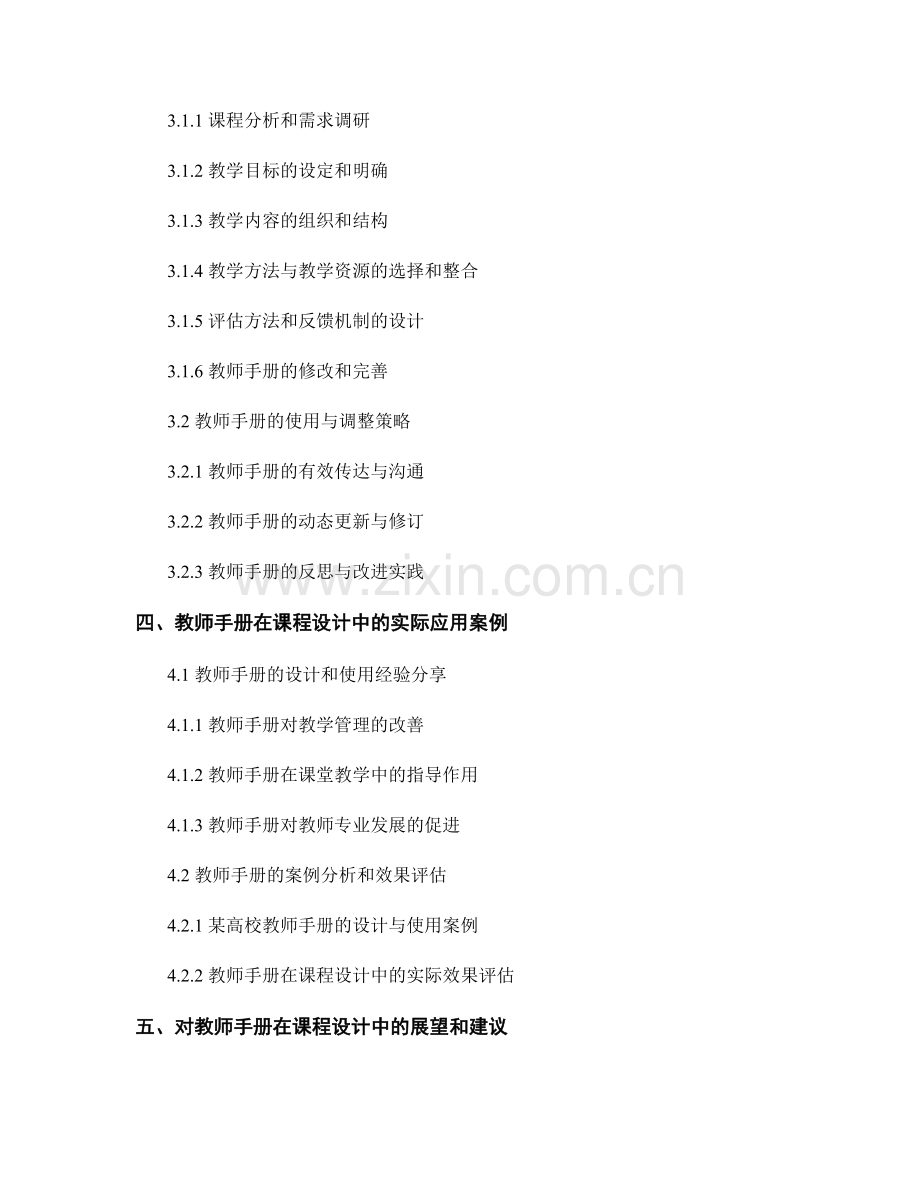 教师手册在课程设计中的应用策略.docx_第2页