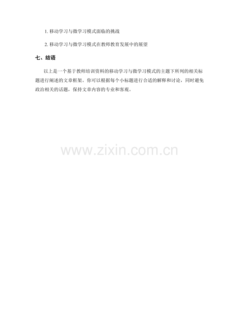 教师培训资料的移动学习与微学习模式.docx_第2页