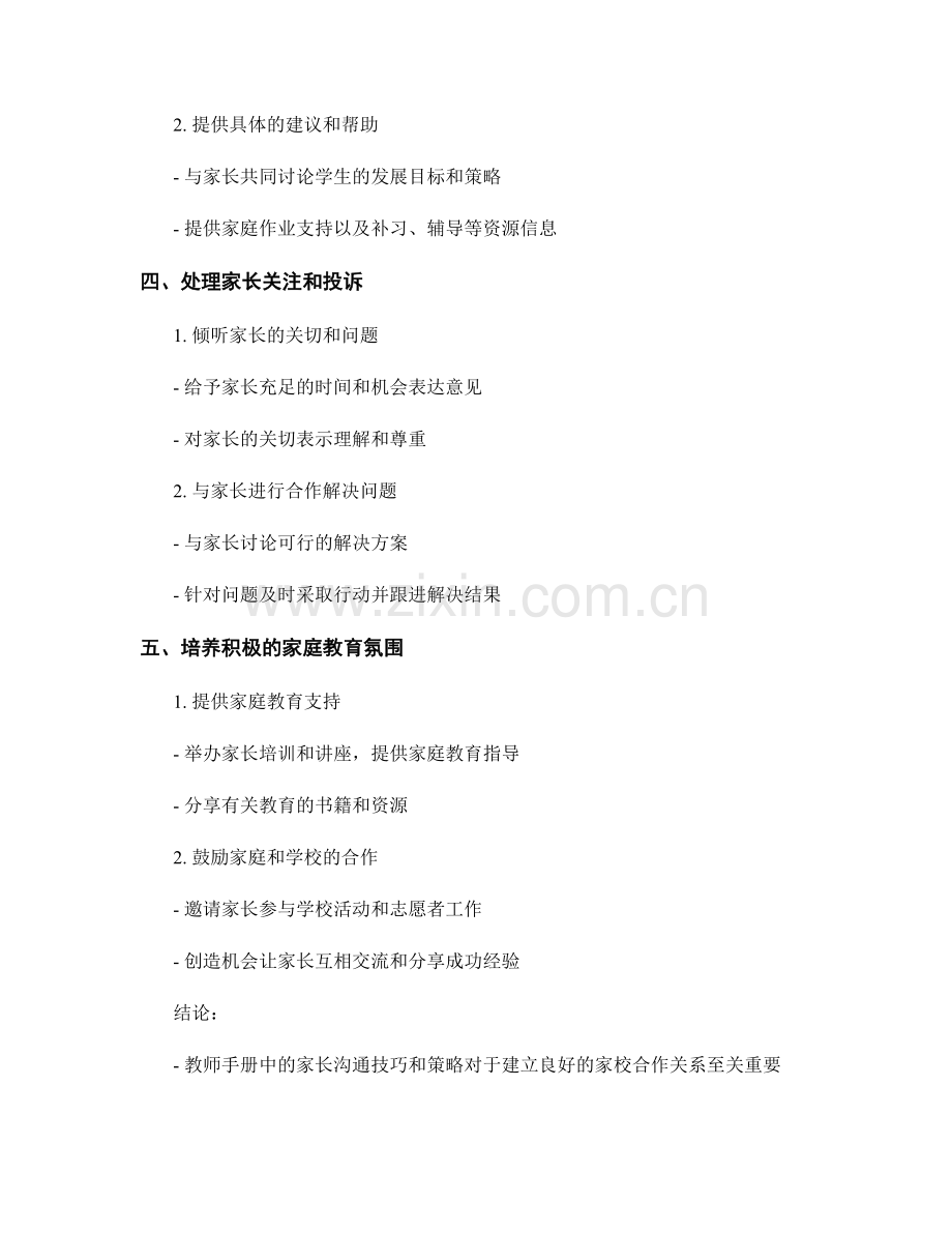 教师手册中的家长沟通技巧和策略.docx_第2页