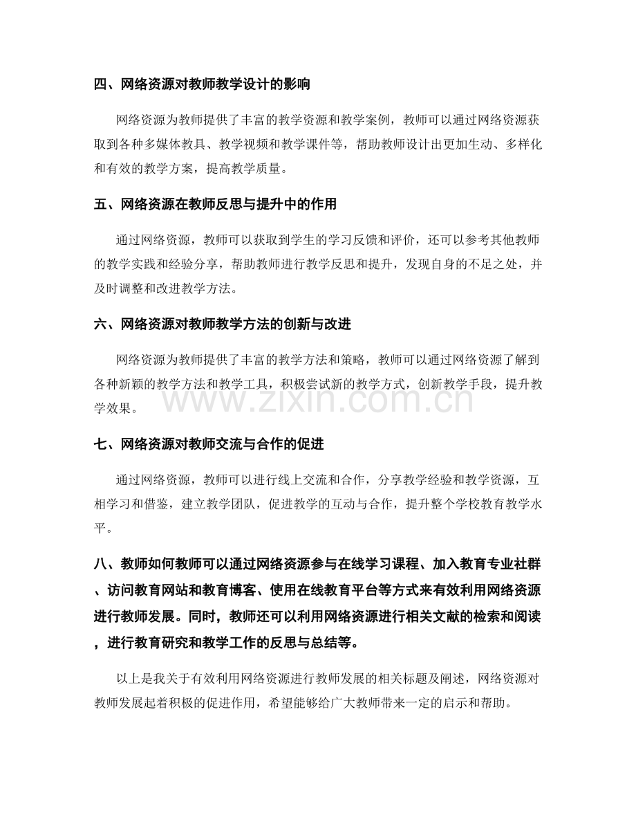 有效利用网络资源进行教师发展.docx_第2页