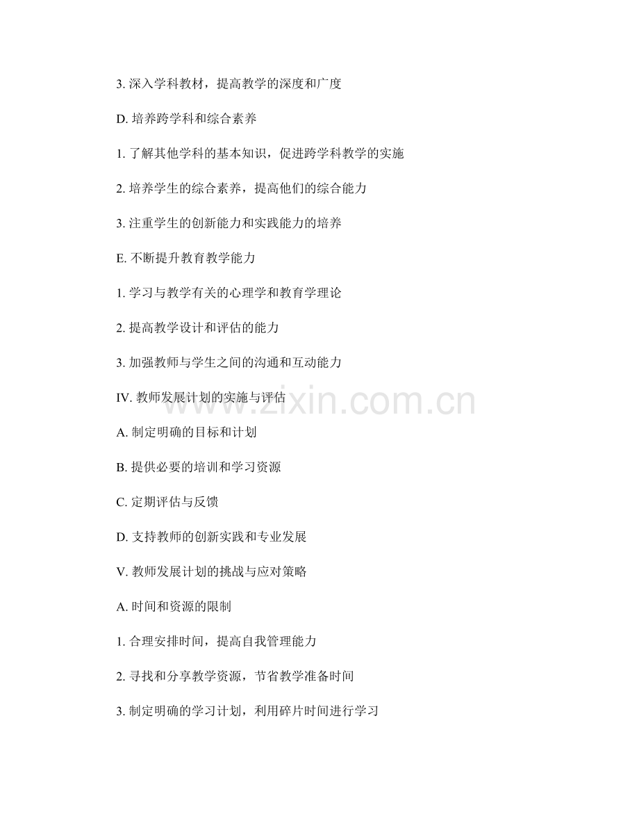 2022年教师发展计划中的专业知识更新要点.docx_第2页