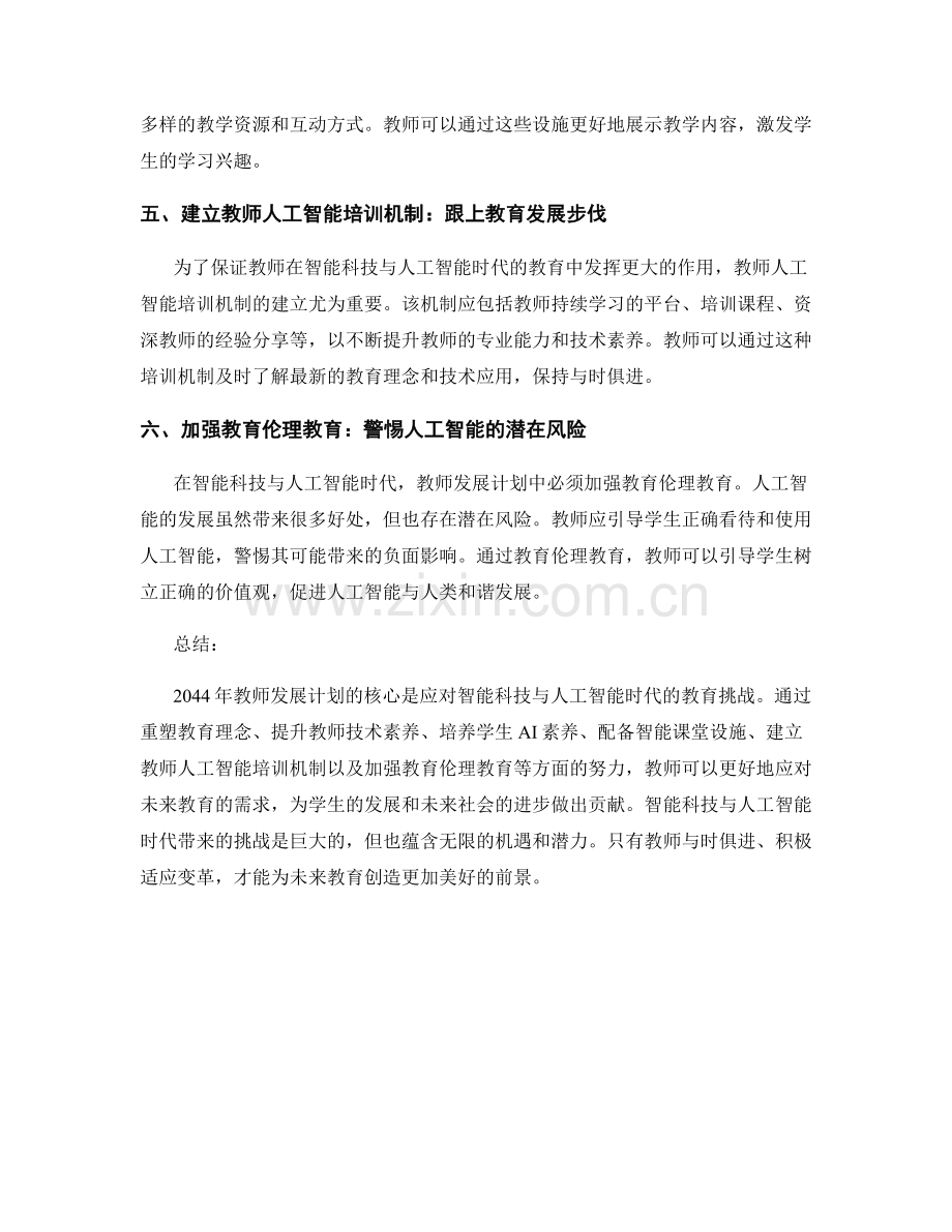 2044年教师发展计划：应对智能科技与人工智能时代.docx_第2页