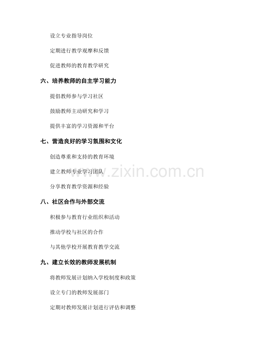 如何利用教师发展计划提高教师的专业水平.docx_第2页