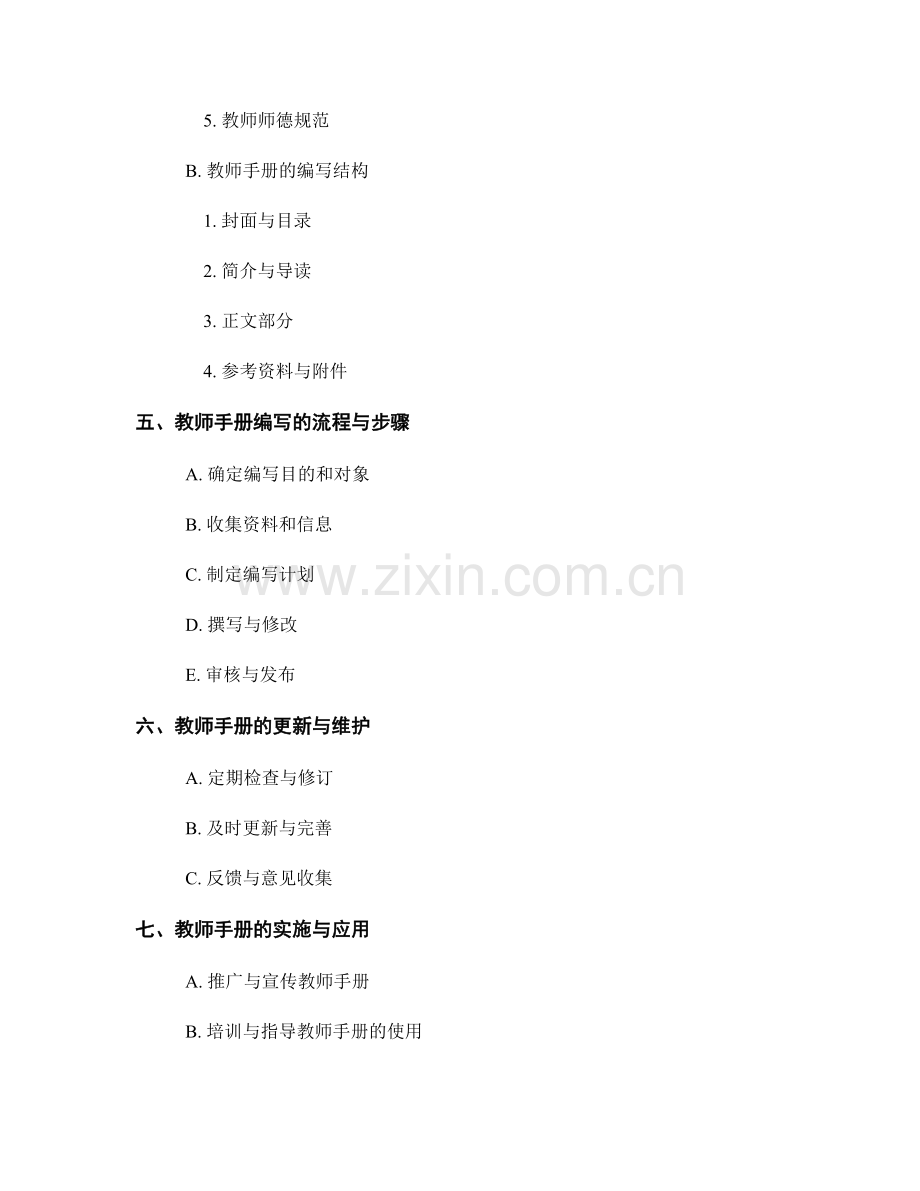 教师手册编写的规范化与标准化要求.docx_第2页