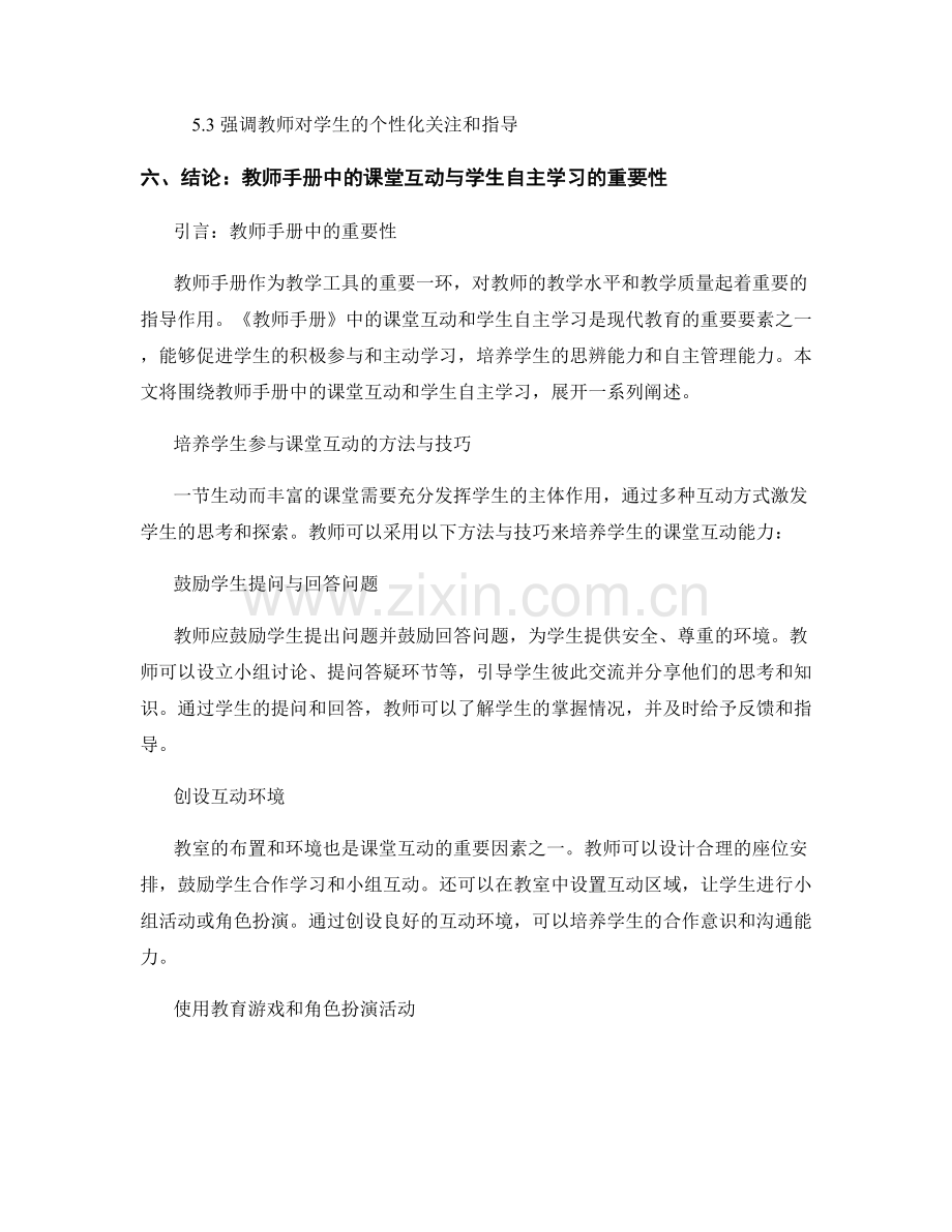 教师手册中的课堂互动和学生自主学习.docx_第2页