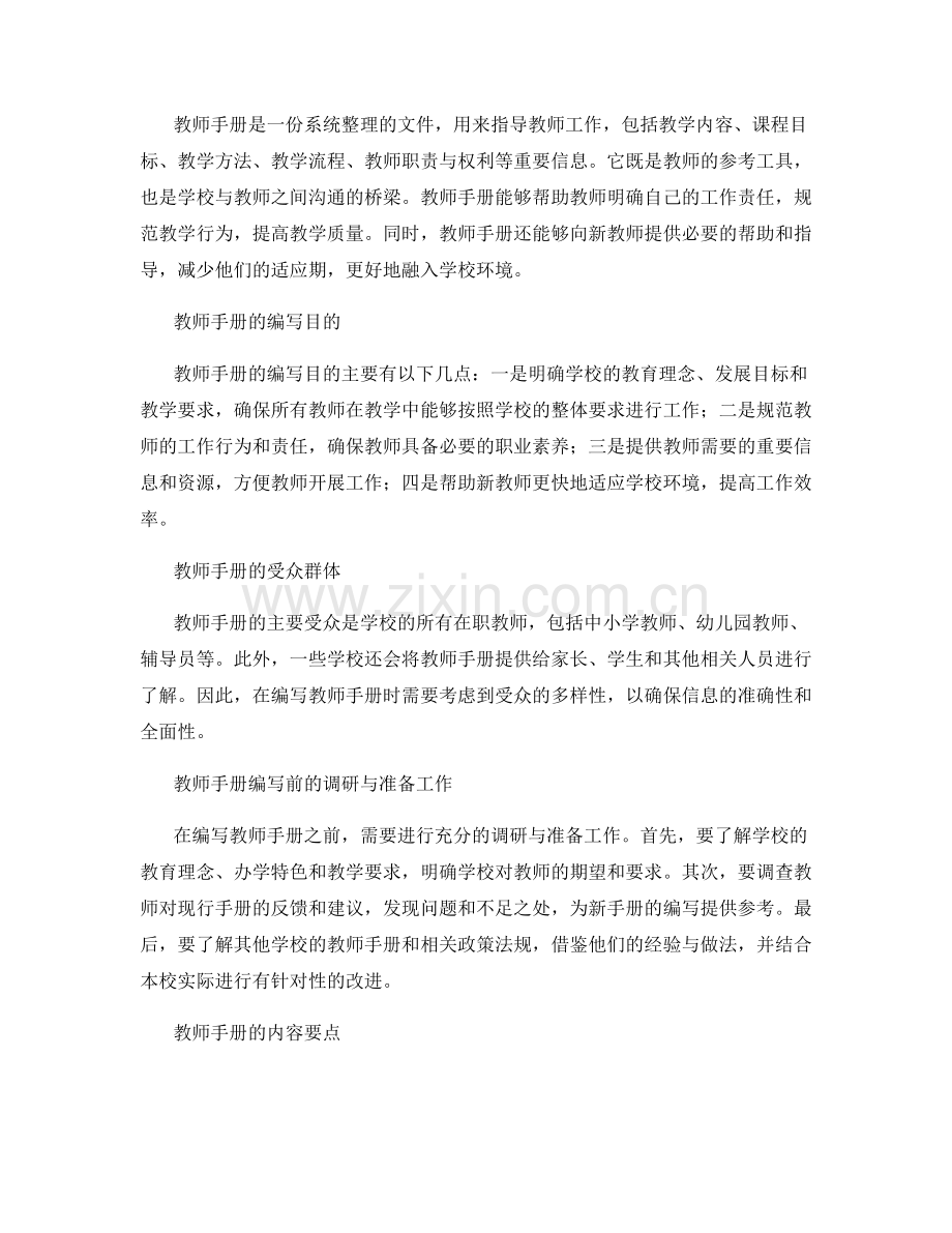 教师手册的编写与修改流程解析.docx_第2页