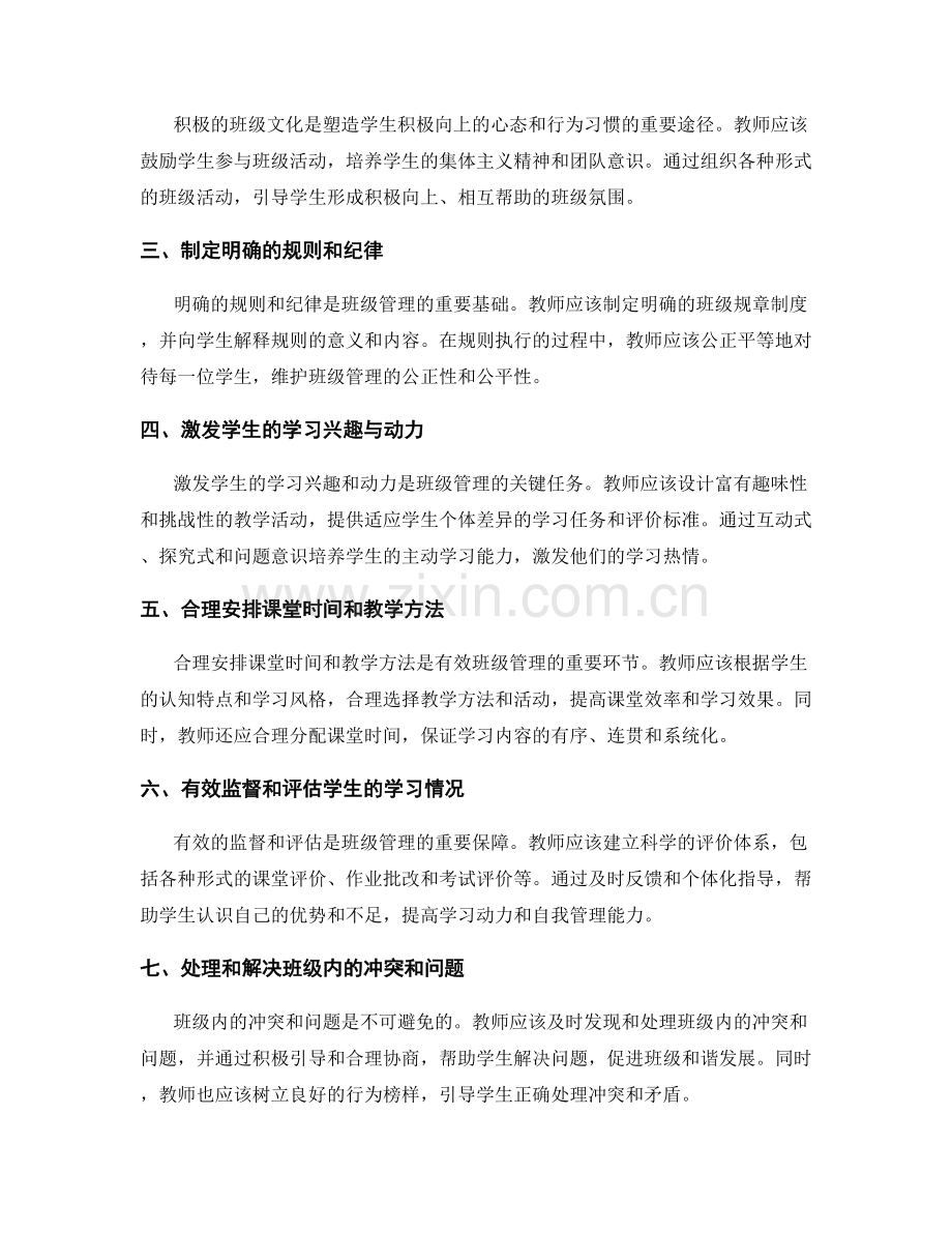 教师发展计划：掌握有效班级管理的技巧.docx_第2页