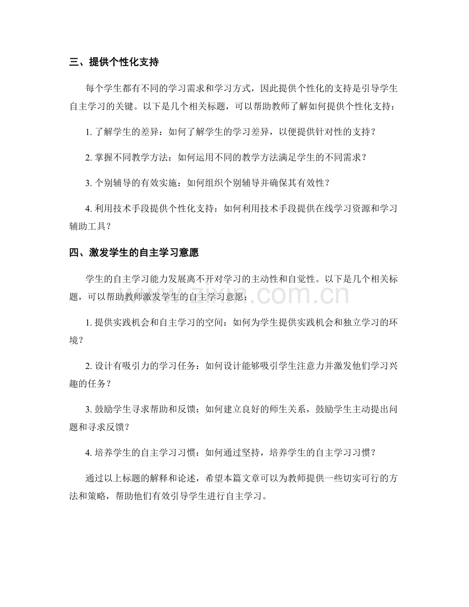 教师手册指南：如何有效引导学生的自主学习.docx_第2页