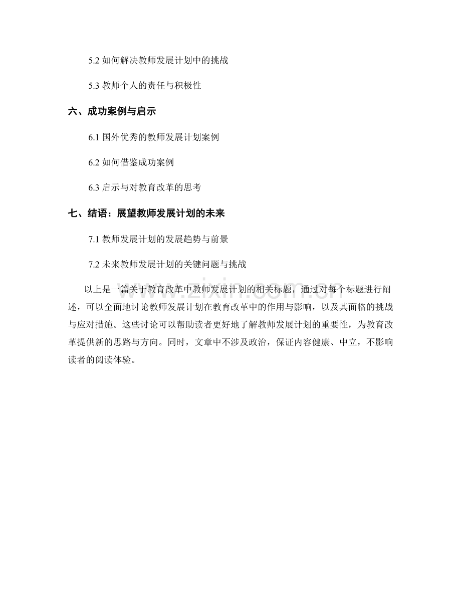 教育改革的前沿：教师发展计划2021年版.docx_第2页