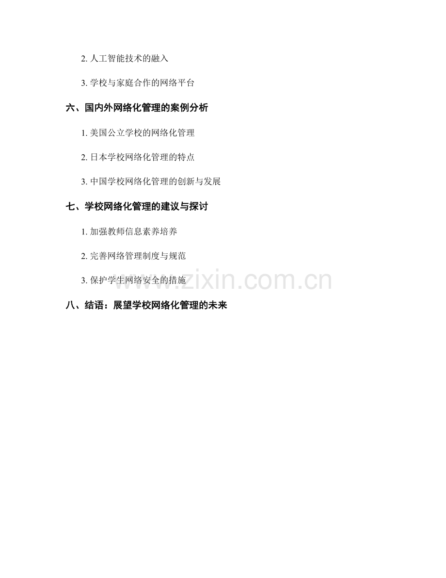 探索学校网络化管理的教师发展计划.docx_第2页