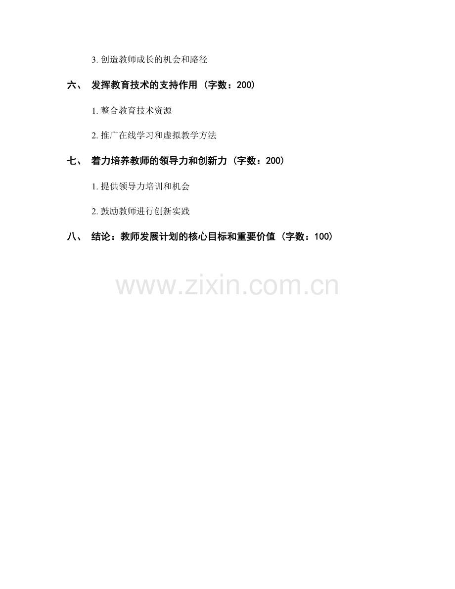 教师发展计划：构建学习型组织的关键要素分析.docx_第2页