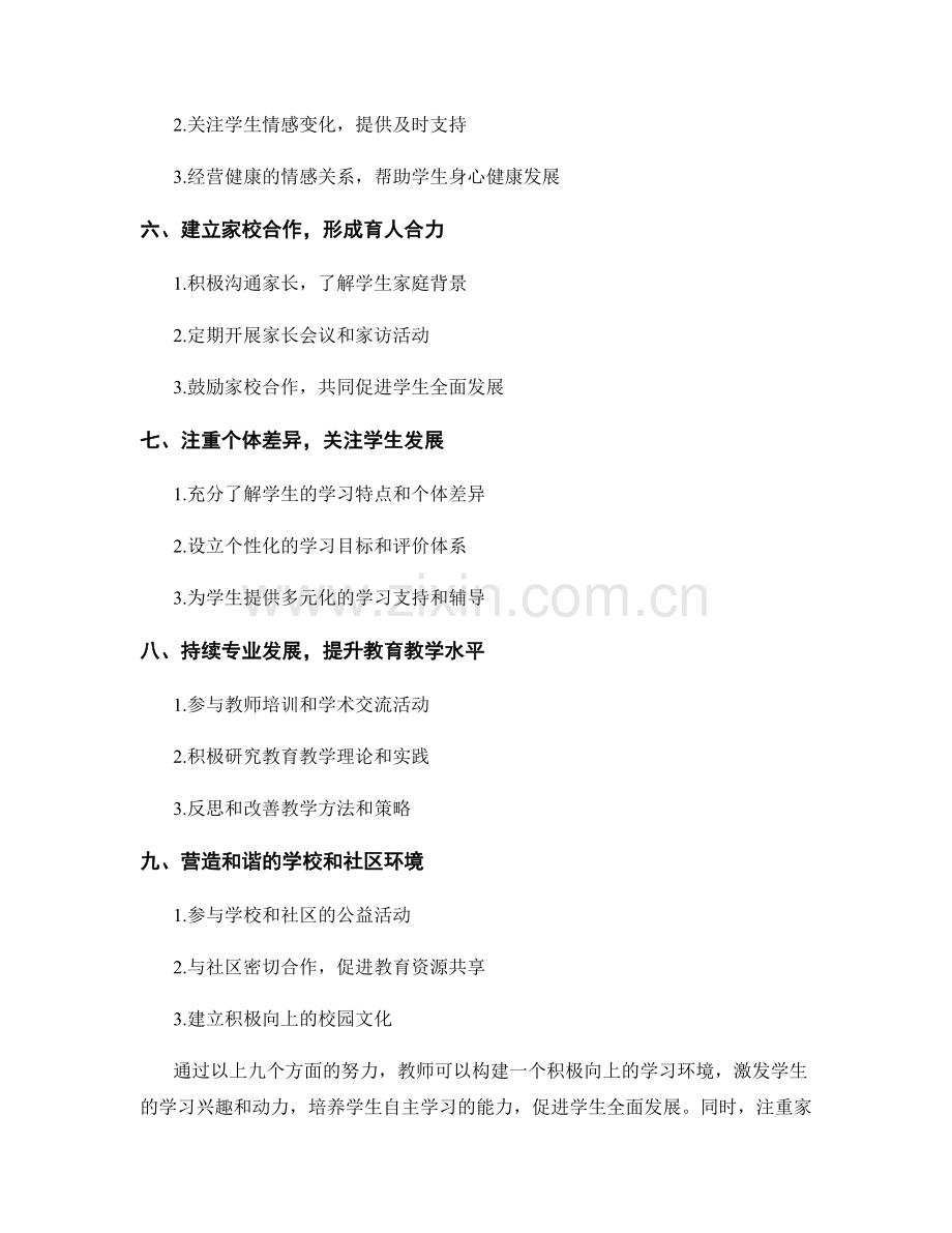 教师手册：构建积极向上的学习环境.docx_第2页