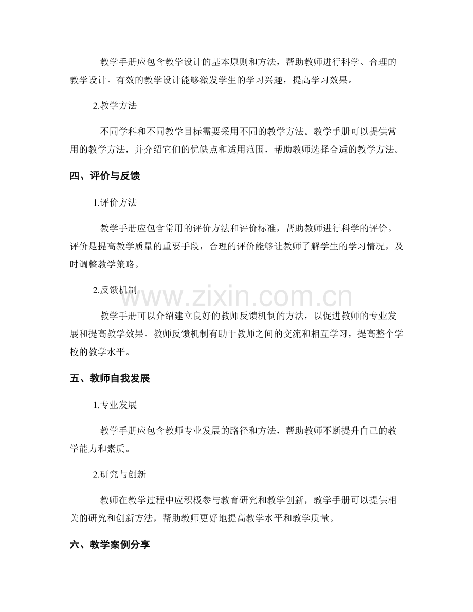 编写针对高中教师的教学手册.docx_第2页