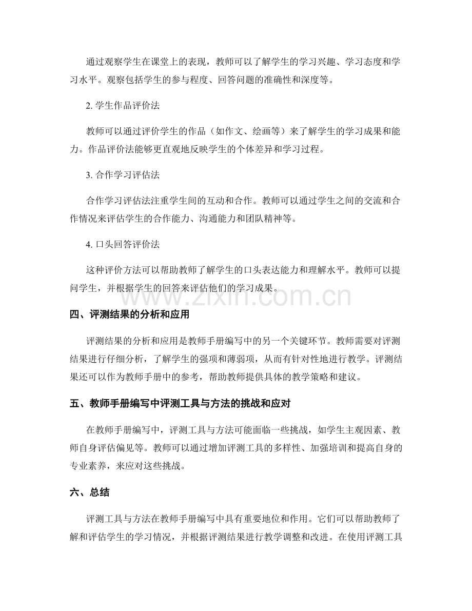 教师手册编写中的评测工具与方法.docx_第2页