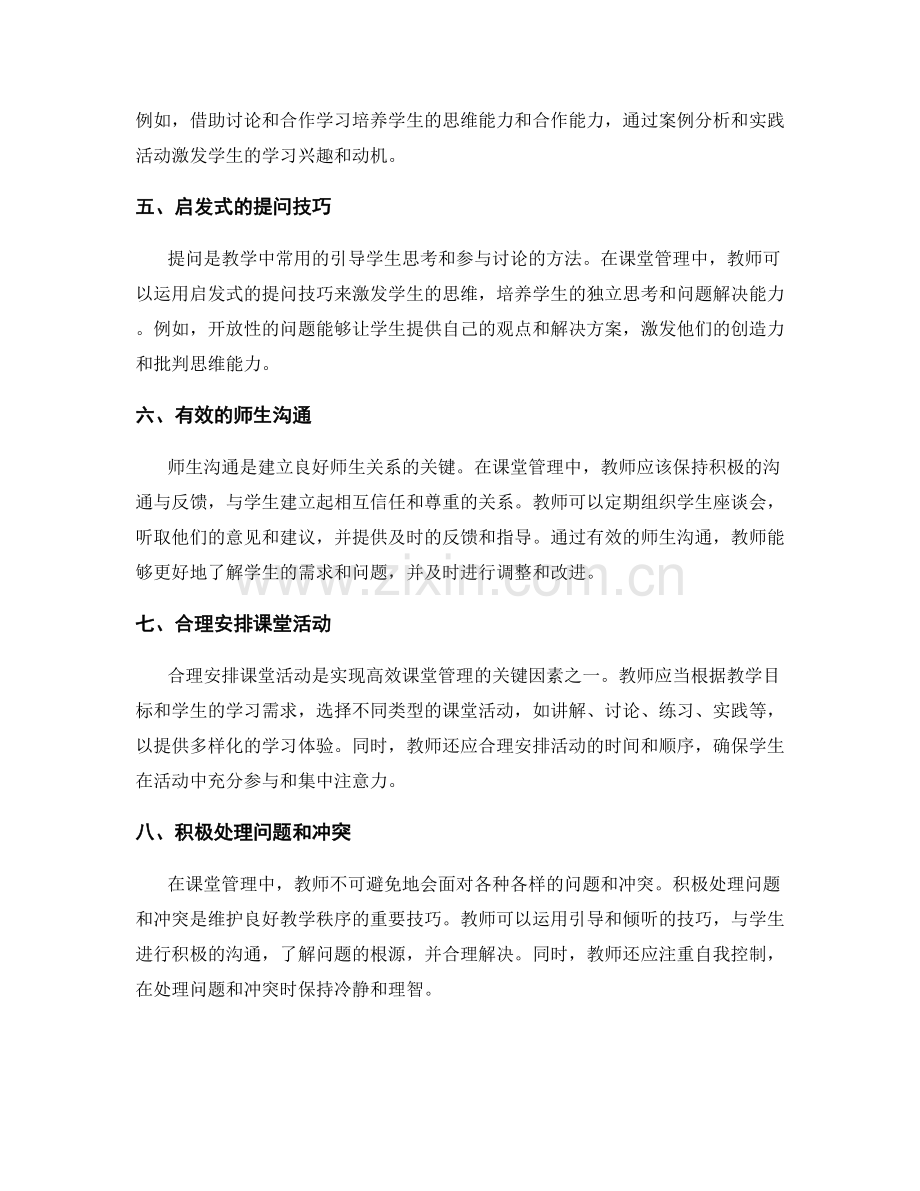 教师手册中的高效课堂管理技巧分享.docx_第2页