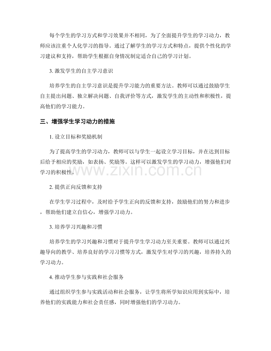 制定全面提升学生学习动力的教师手册的关键方法.docx_第2页