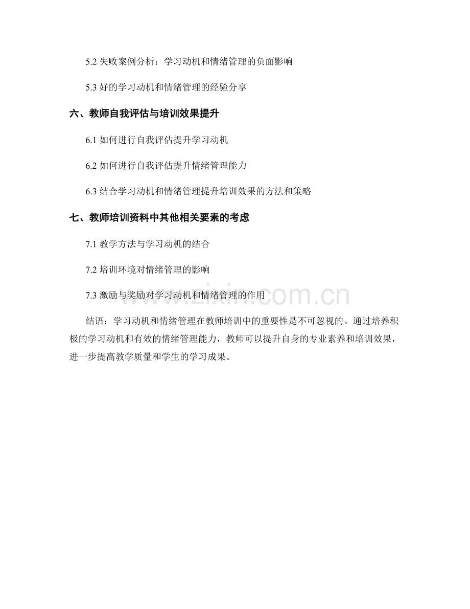 教师培训资料中的学习动机与情绪管理.docx_第2页